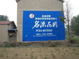 色达墙体广告在乡镇、农村市场的媒体优势