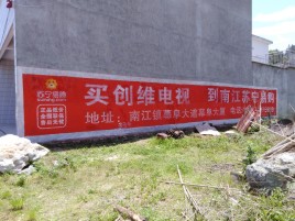 色达墙体广告公司全面解决农村墙体广告痛点