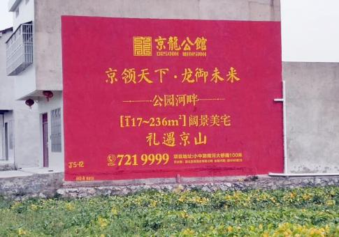 色达墙体广告发布的关键问题