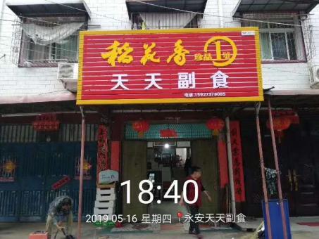 色达的门店生意好坏 差距从门头招牌开始