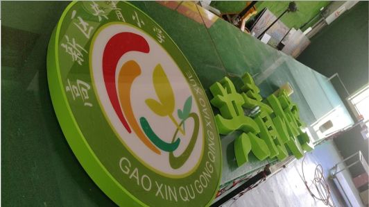 色达常见的发光字类型