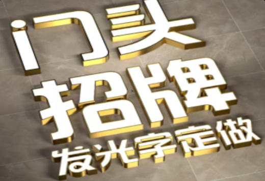 色达发光字有哪些种类？