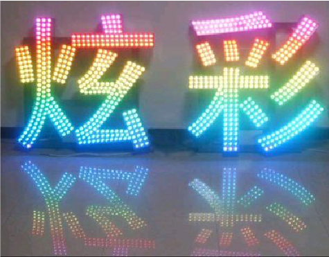 色达LED发光字开始流行的原因。
