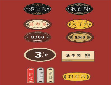 色达门牌设计制作三要素。