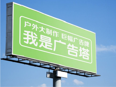 色达线下品牌宣传：户外广告的实际应用价值分析